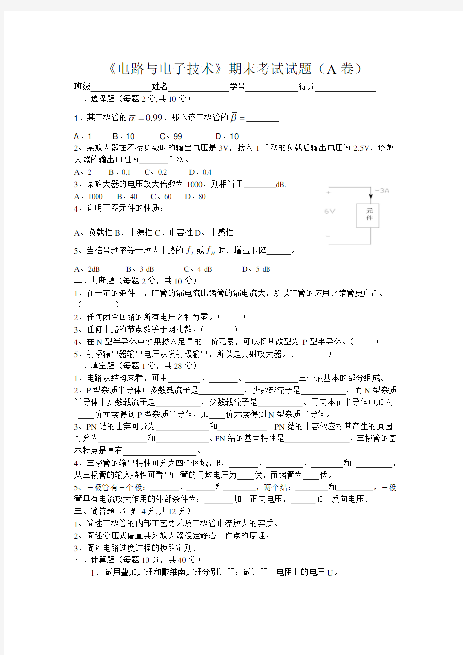 电路与电子技术试卷