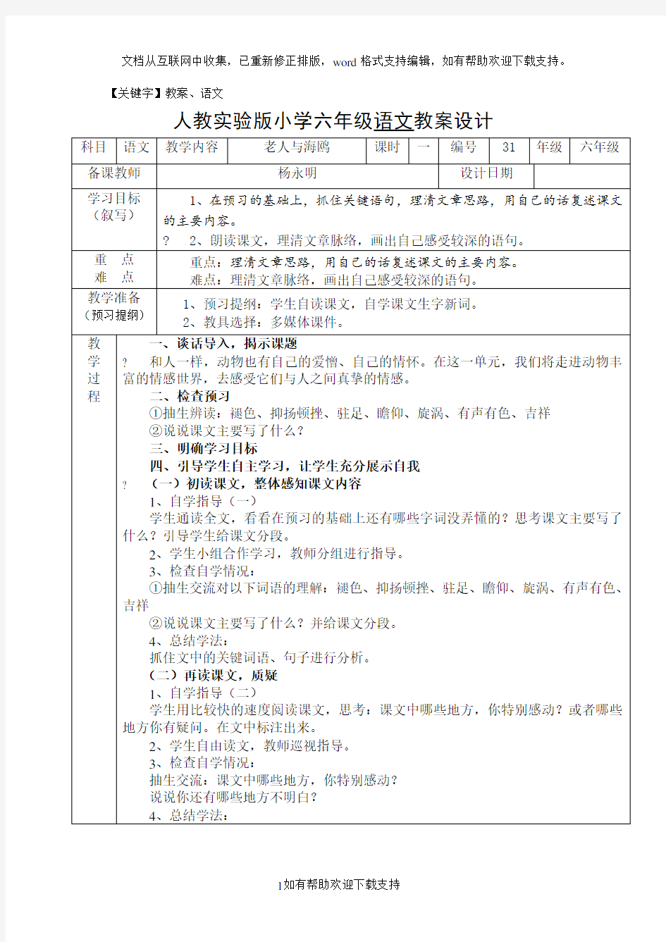 21、老人与海鸥(1)精品