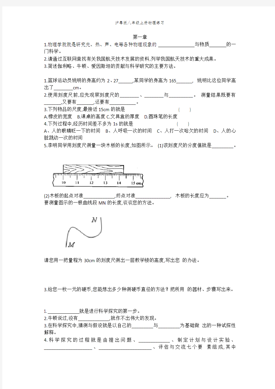 沪粤版八年级上册物理练习