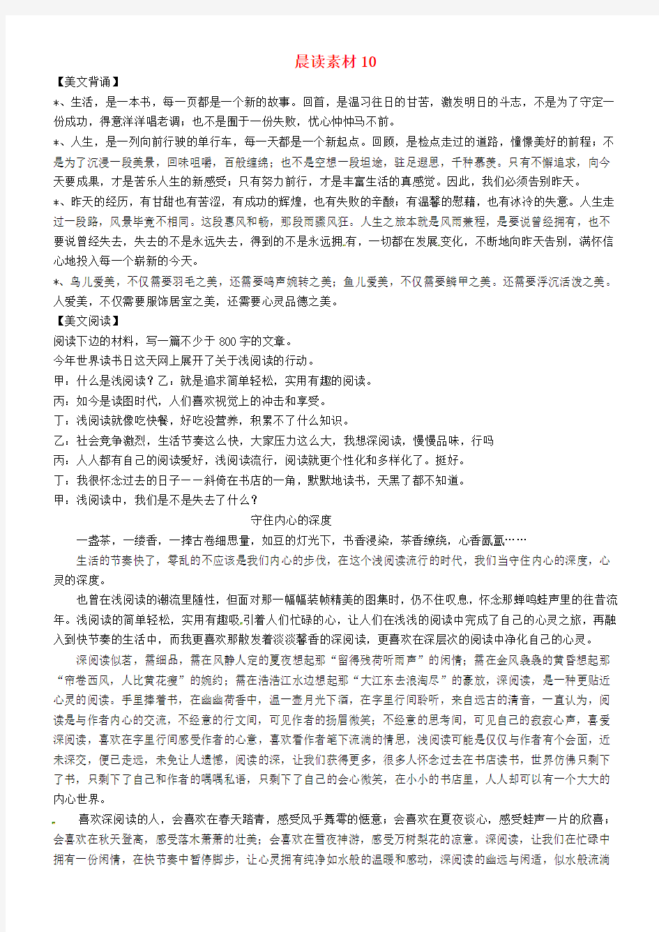 河北省永年县第一中学2020届高三语文一轮复习 晨读素材10