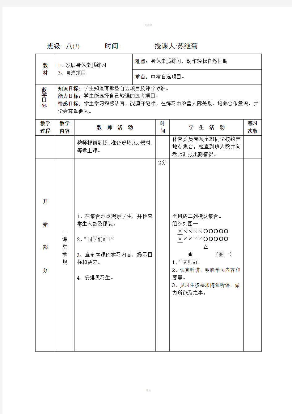 身体素质练习教案