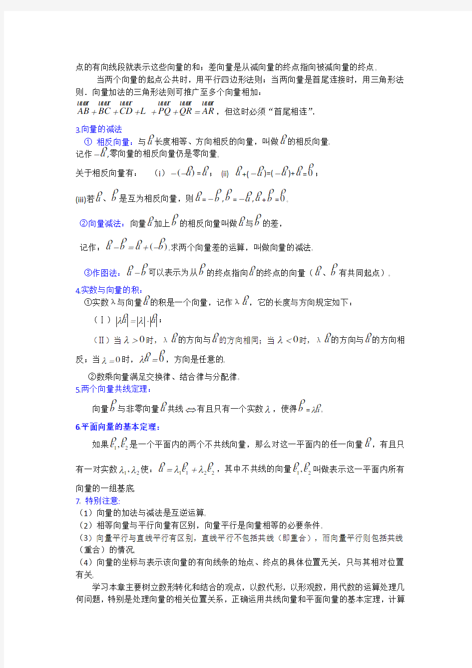 (完整版)高中数学必修4平面向量知识点总结