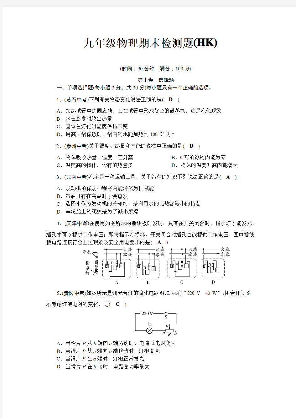 2019年中考物理重点专题突破 (7)