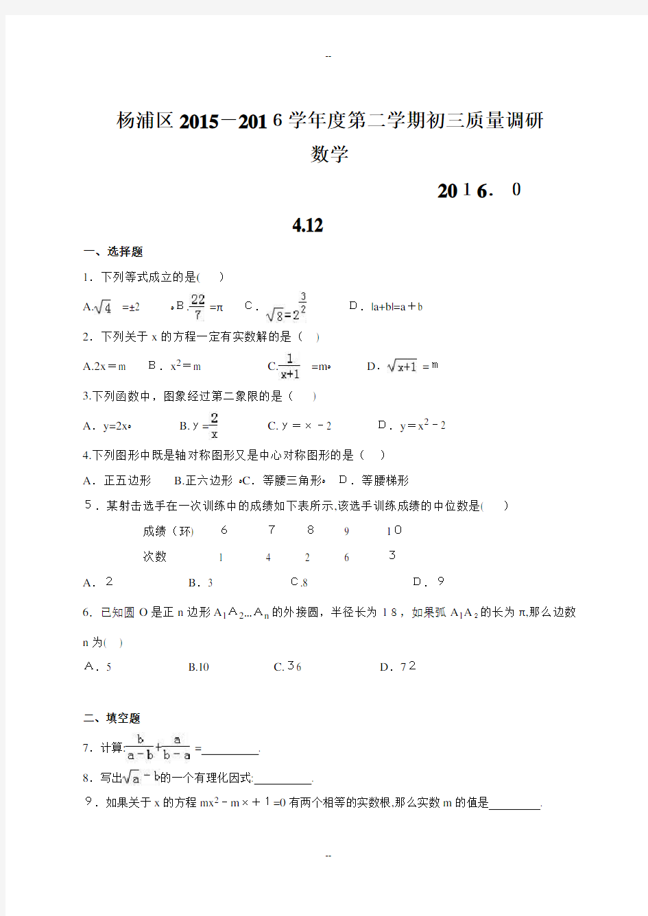 上海市杨浦区中考数学二模试卷及答案