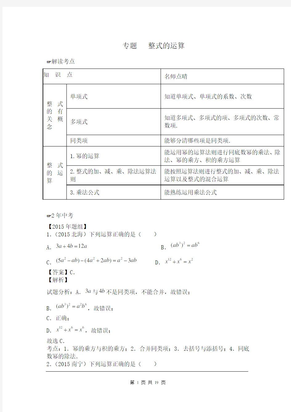 人教版八年级上册数学期末复习：整式的运算