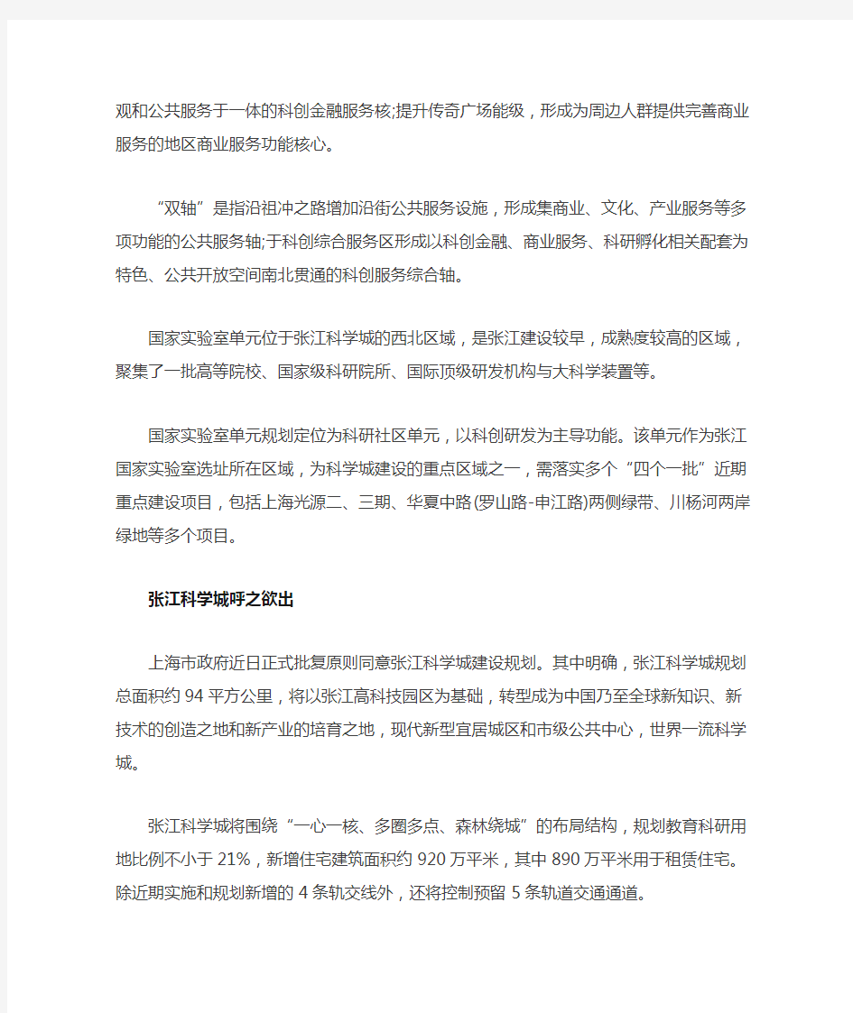 张江科学城产业园区政策