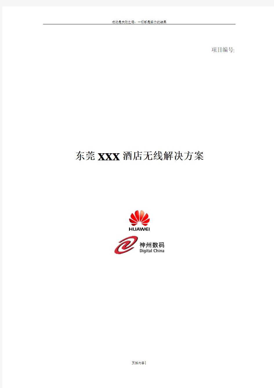 XX酒店华为无线解决方案