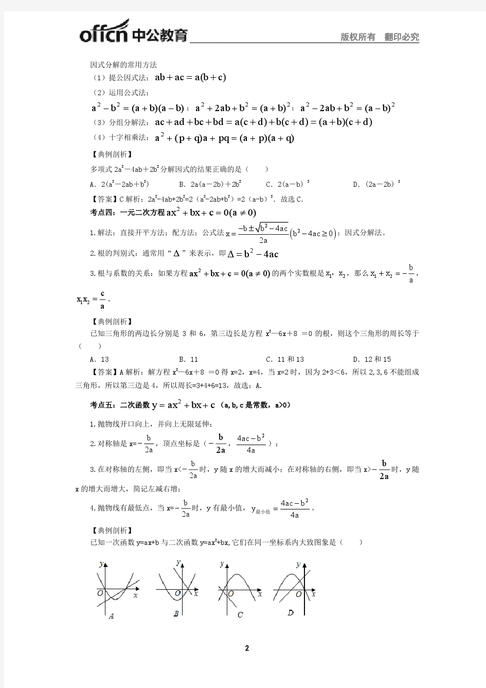 2017年东莞市教师招聘考试笔试重要分析(数学学科)