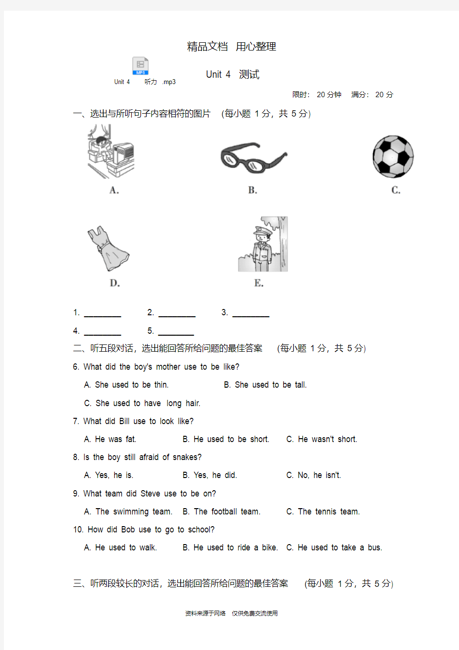 人教版九年级英语Unit4单元试卷(含听力音频)