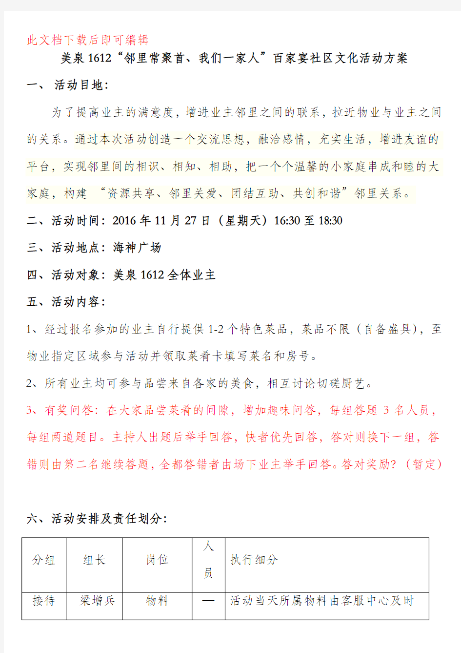 百家宴活动方案(完整资料).doc