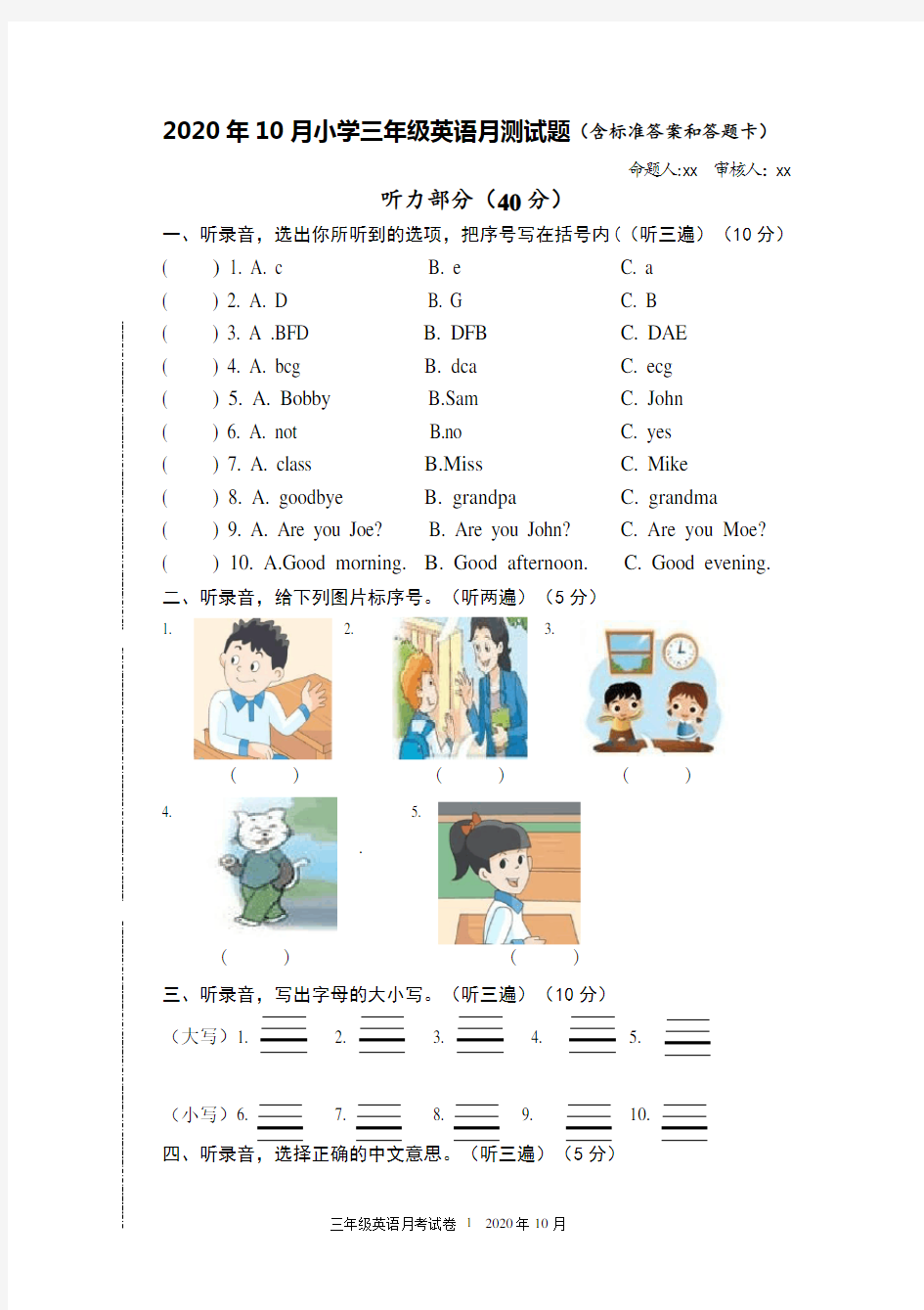 2020年10月小学三年级英语月测试题(含标准答案和答题卡)