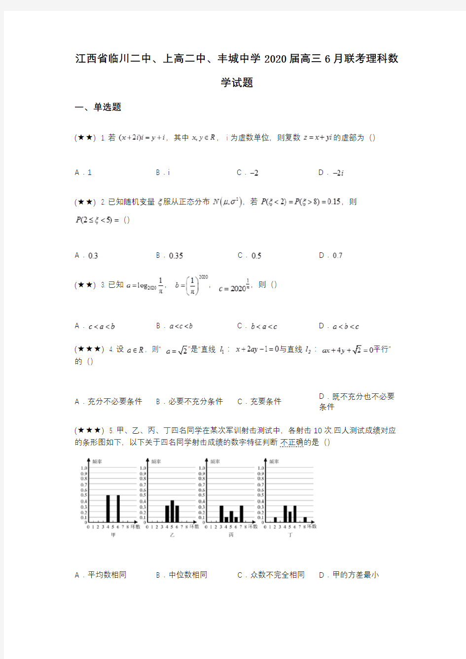 江西省临川二中、上高二中、丰城中学2020届高三6月联考理科数学试题(wd无答案)