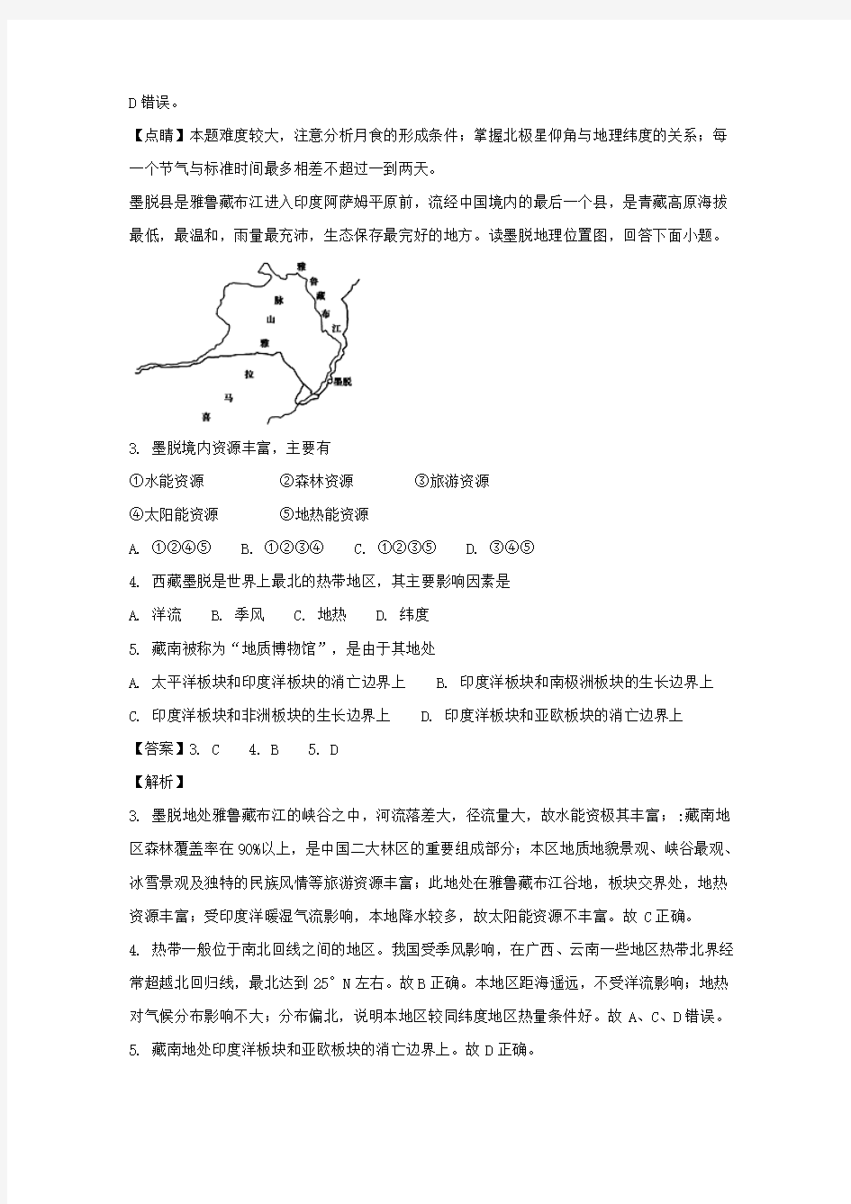 黑龙江省牡丹江市第一高级中学2018届高三上学期期末考试地理试题 含解析