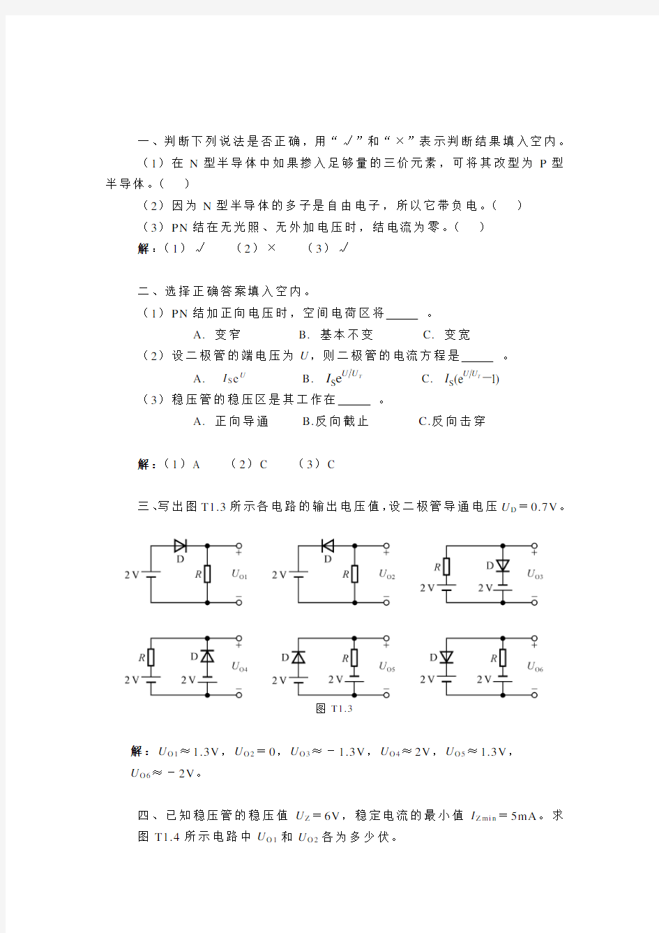 电子线路(线性部分)试题