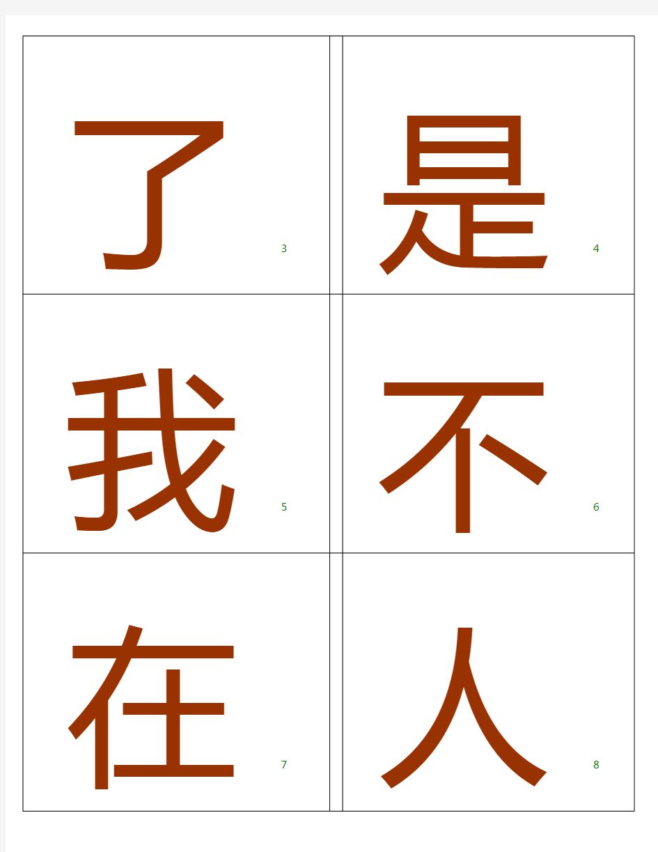 (完整版)幼小衔接最常用的500汉字范文