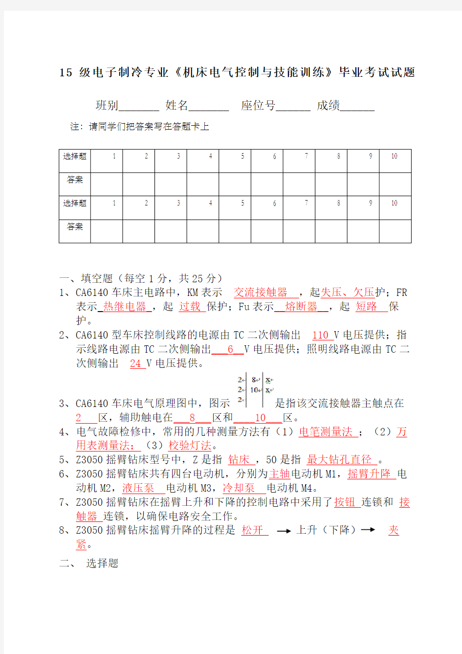 机床电气控制试题答案