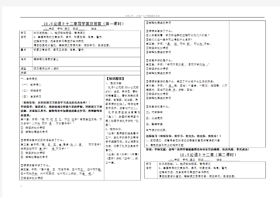 10课《论语》十二章导学案及答案