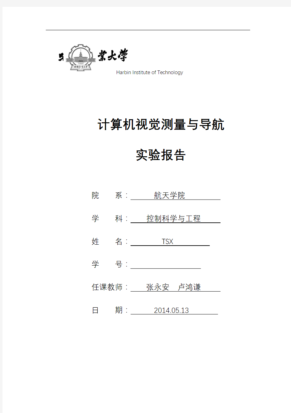 计算机视觉测量与导航_张正友法相机标定 _结课实验报告