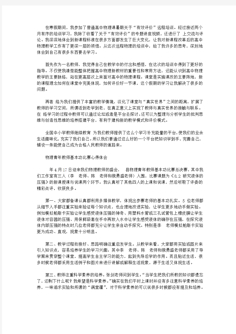 物理心得体会4篇