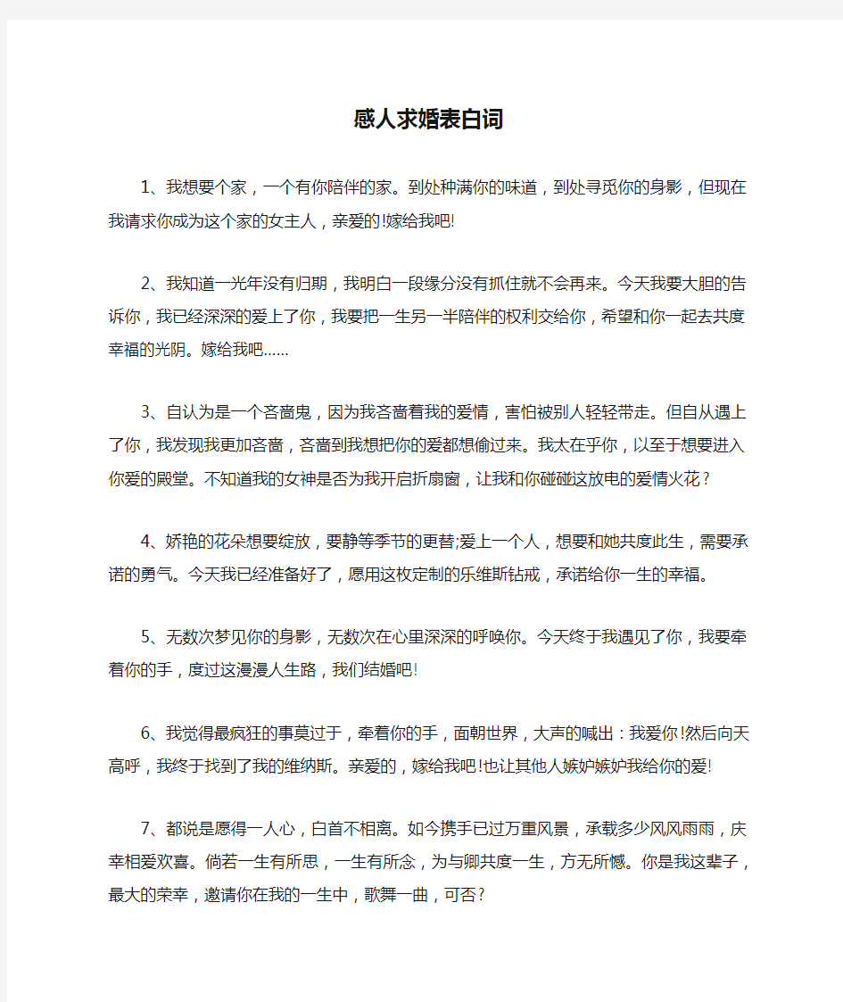 感人求婚表白词