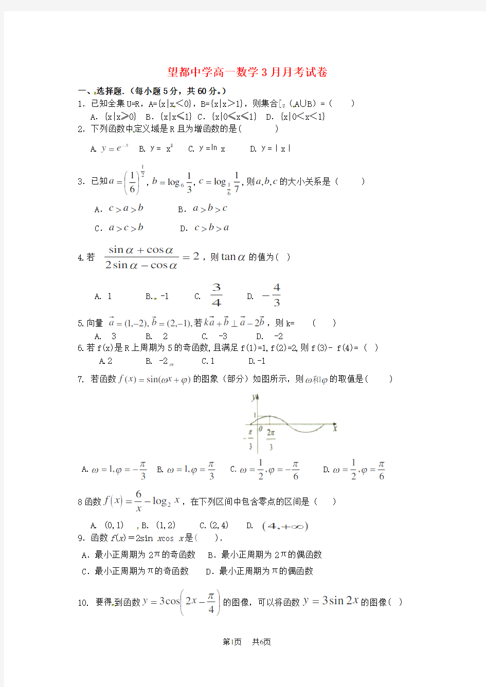 高二数学3月月考(开学考试)试题