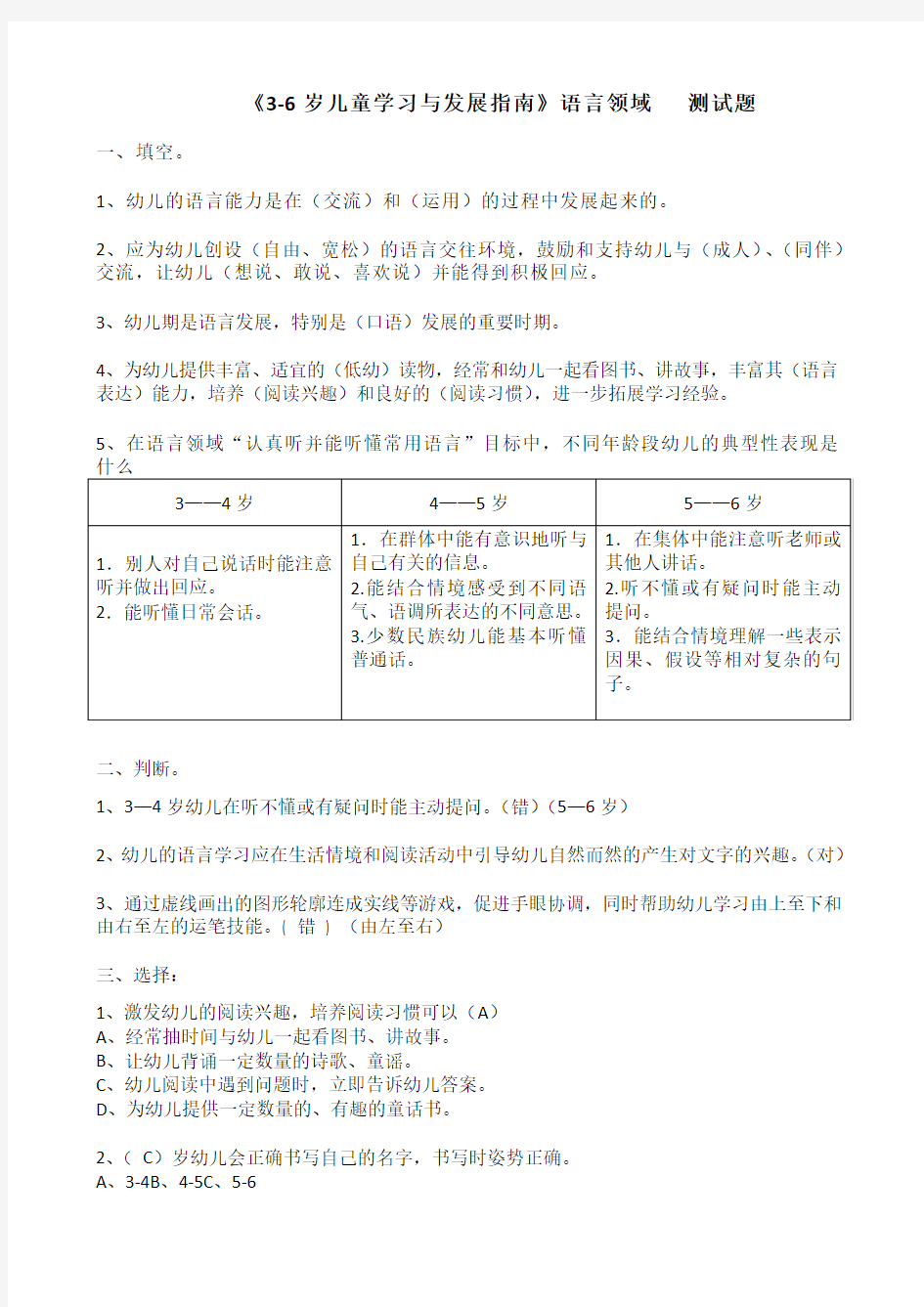 3-6岁儿童学习与发展指南》语言领域   测试题(有答案)