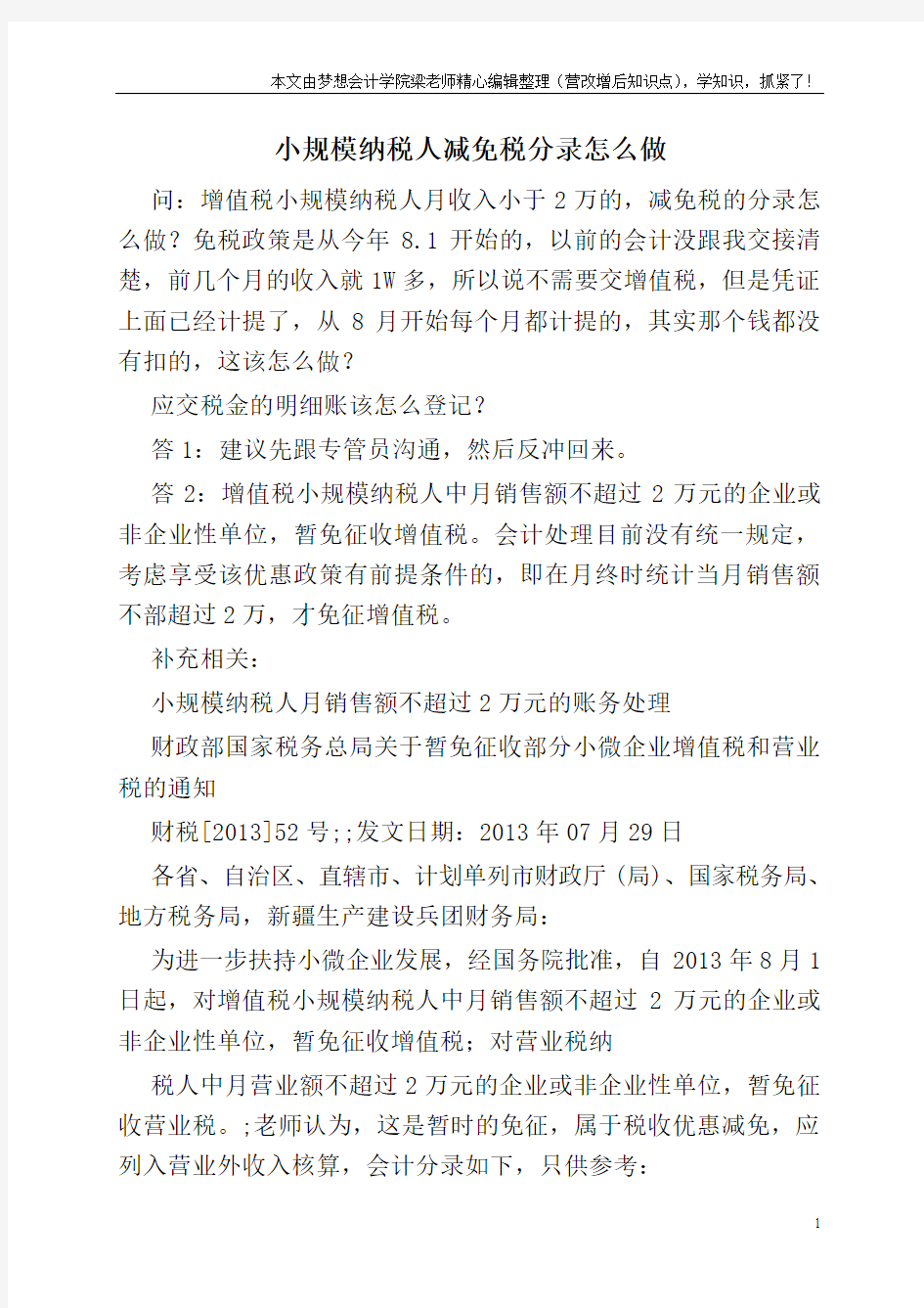 小规模纳税人减免税分录怎么做