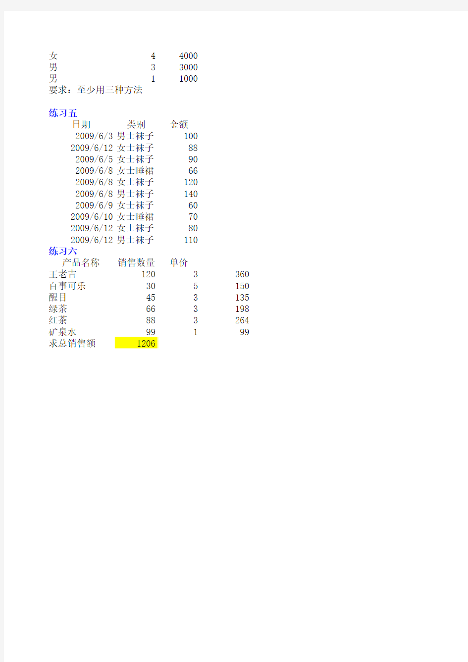 EXCEL函数练习题附答案