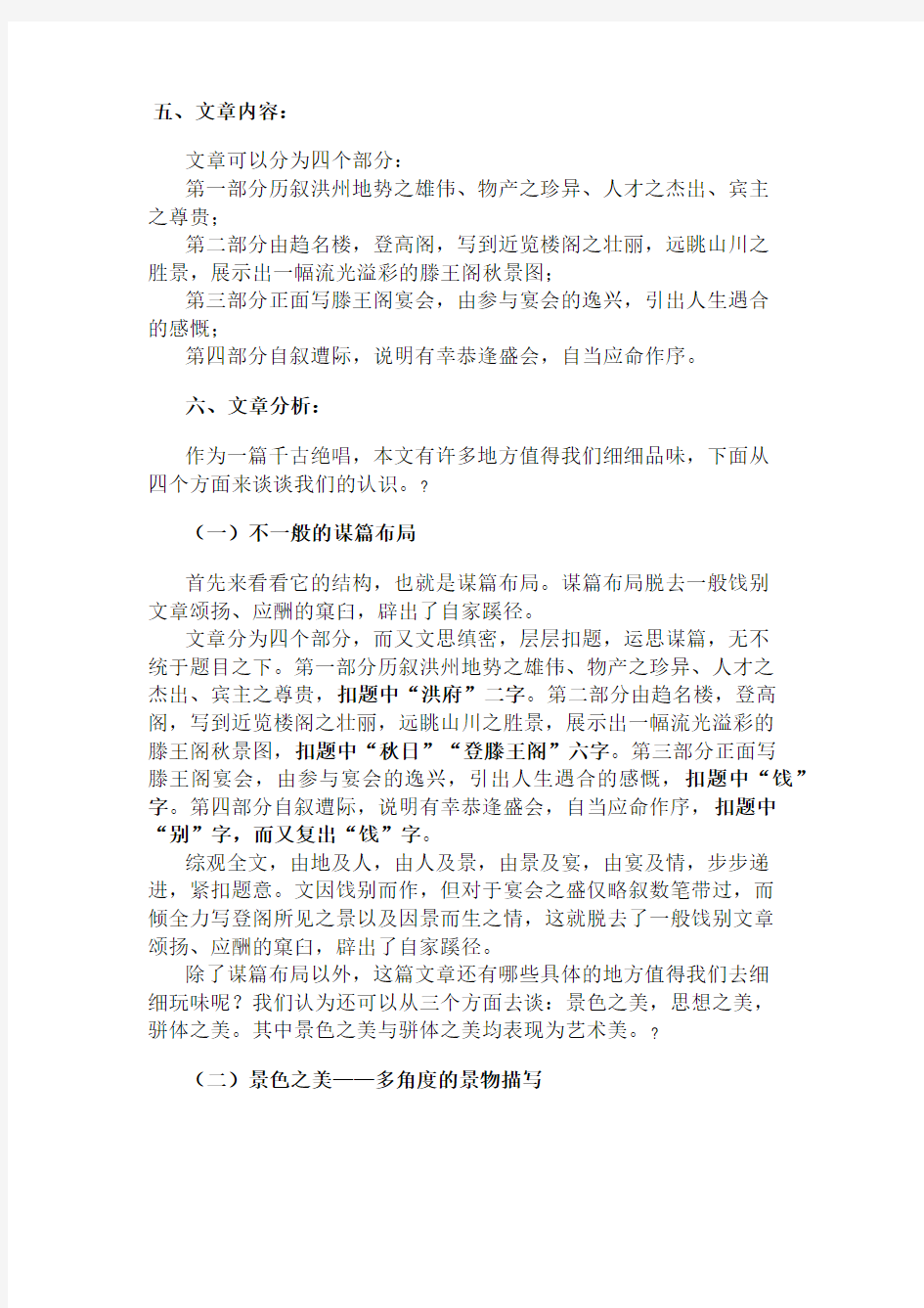 课文解析 滕王阁序