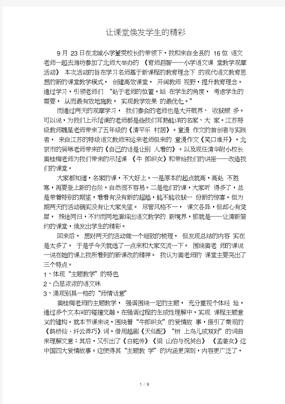 窦桂梅老师听课心得体会