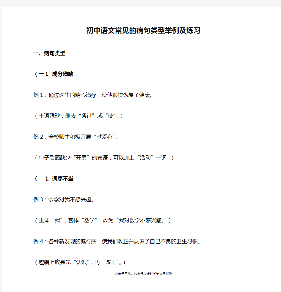 最新初中语文常见的病句类型举例及练习