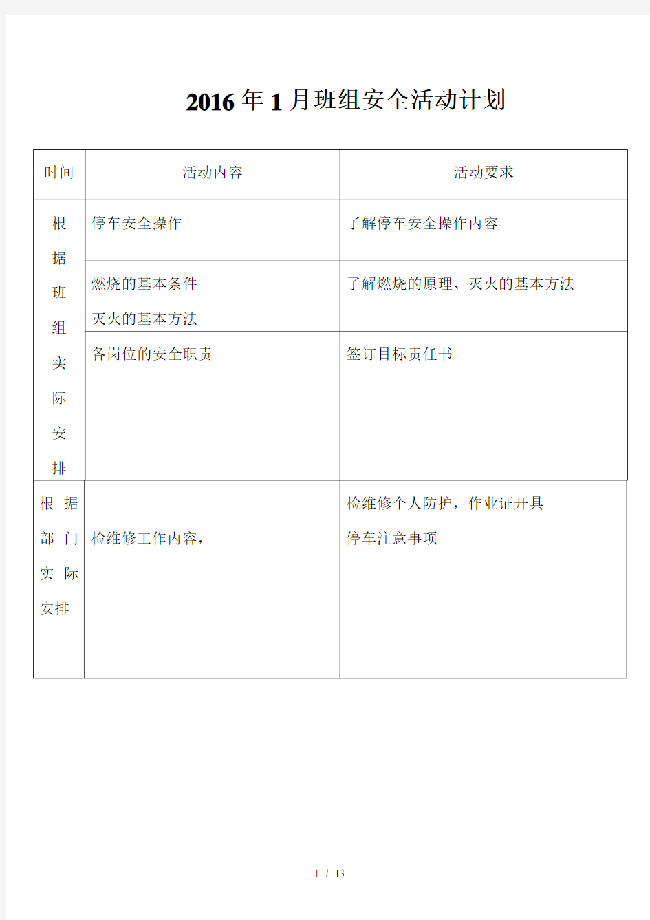 班组安全活动计划(有详细内容)