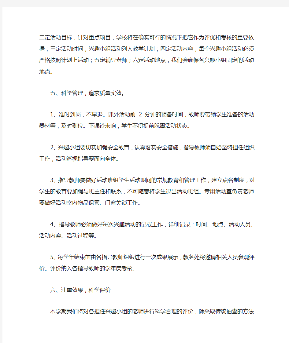 兴趣小组活动计划