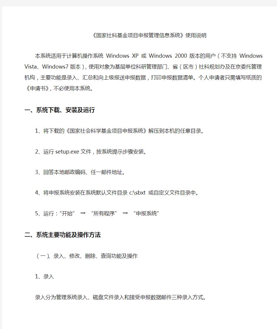 国家社科基金项目申报管理信息系统使用说明[]