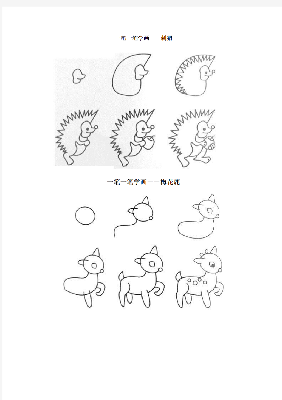 一笔一笔教你学画画