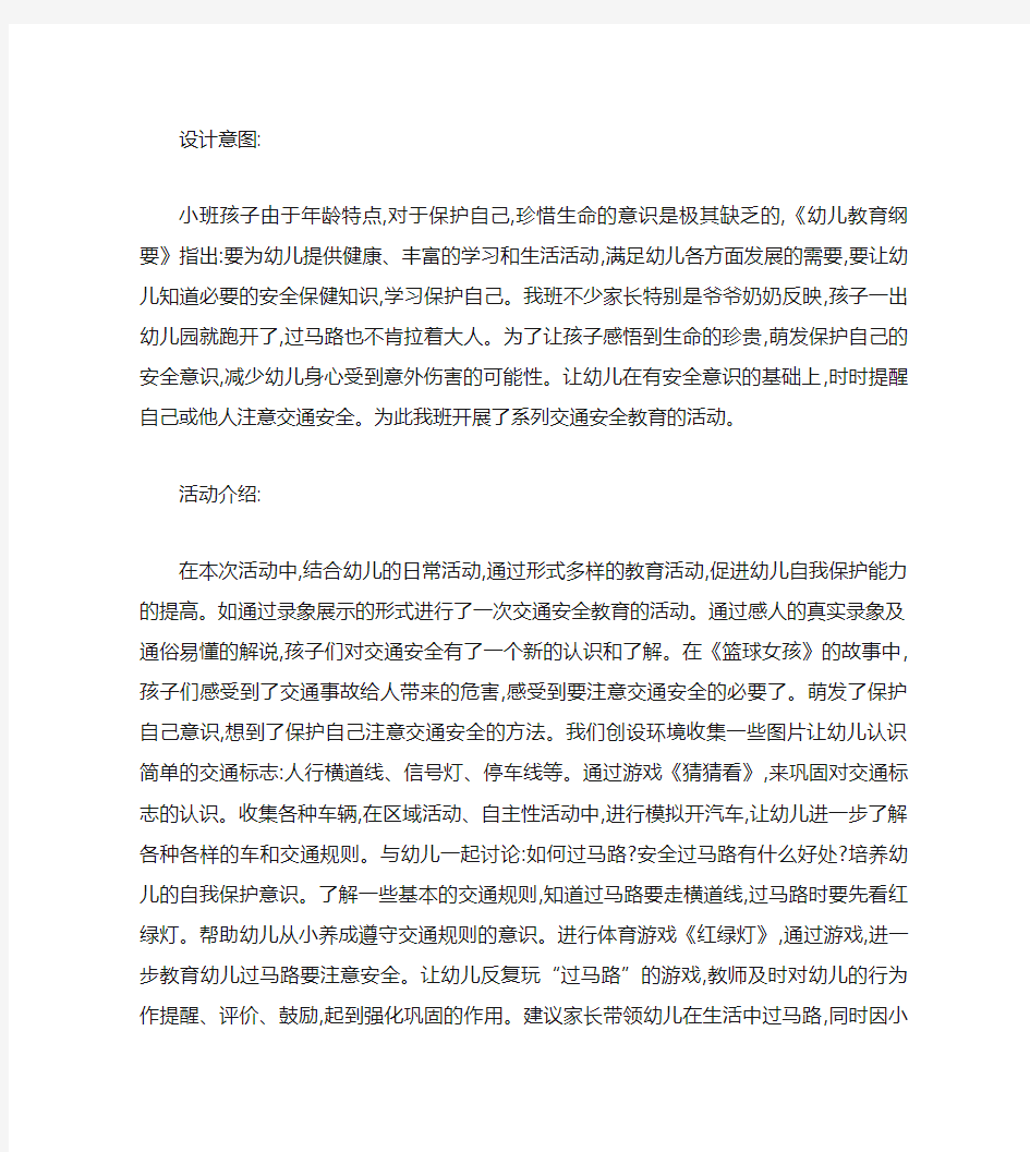 小班安全主题活动——交通安全很重要