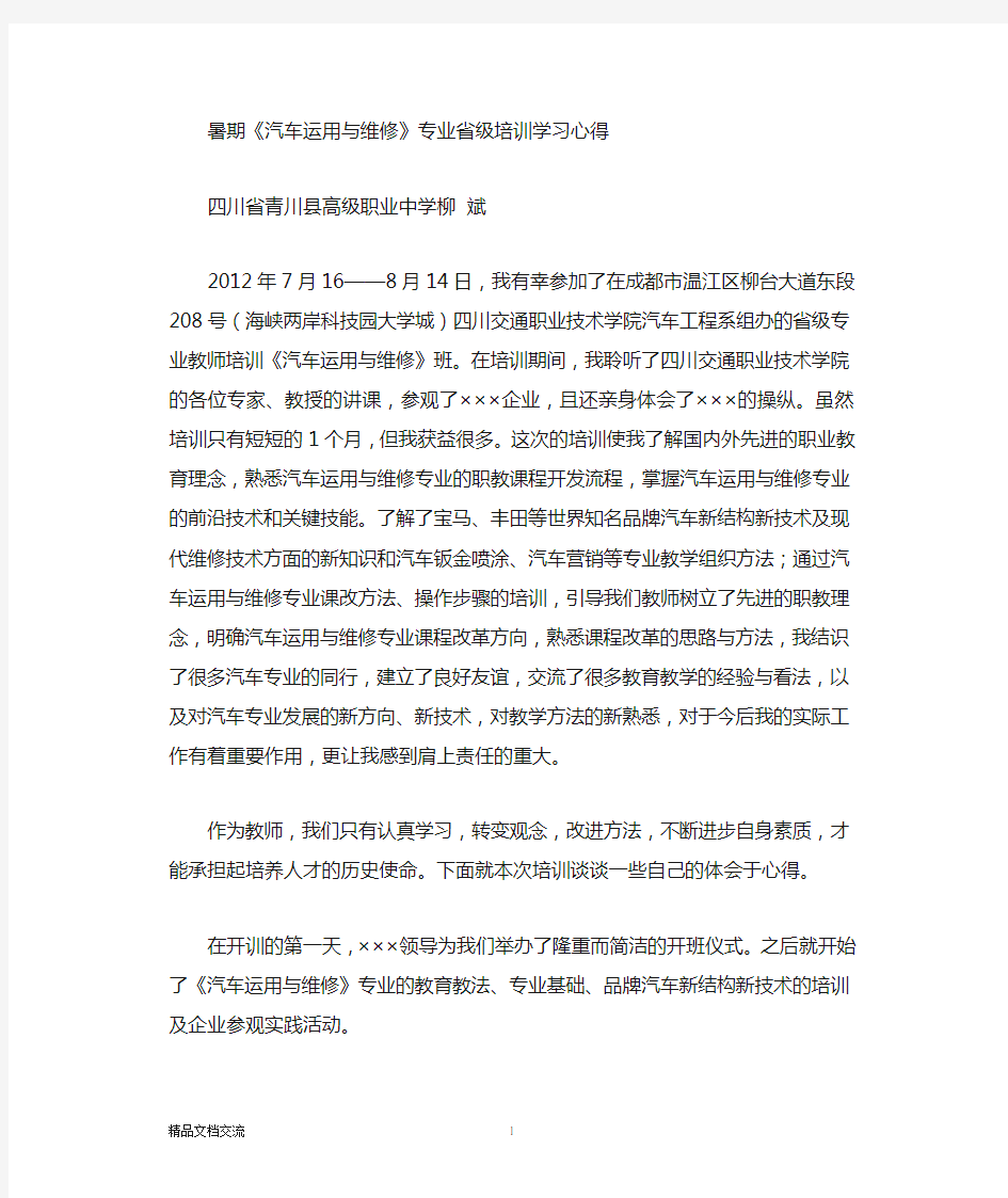 汽车专业知识培训心得体会