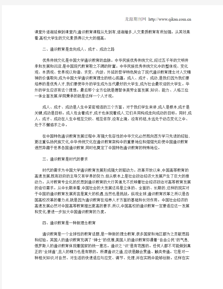 高校实施通识教育的必要性