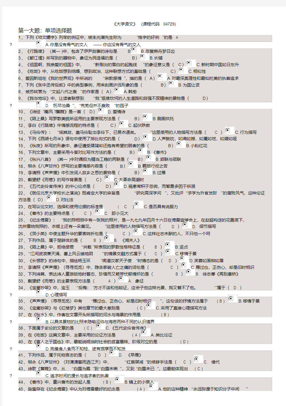 自考大专大学语文复习题和答案