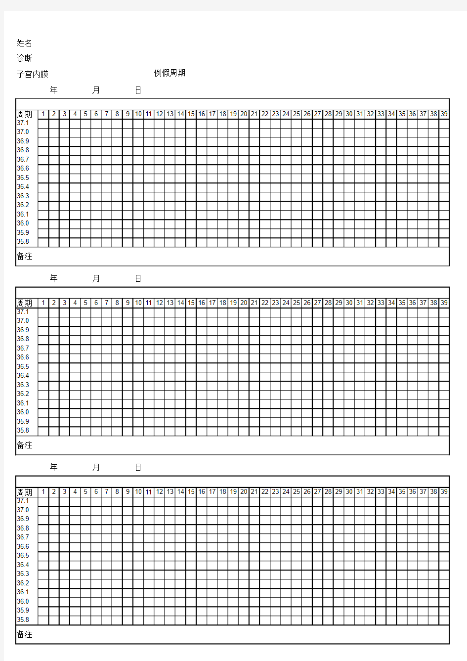 基础体温表EXCEL