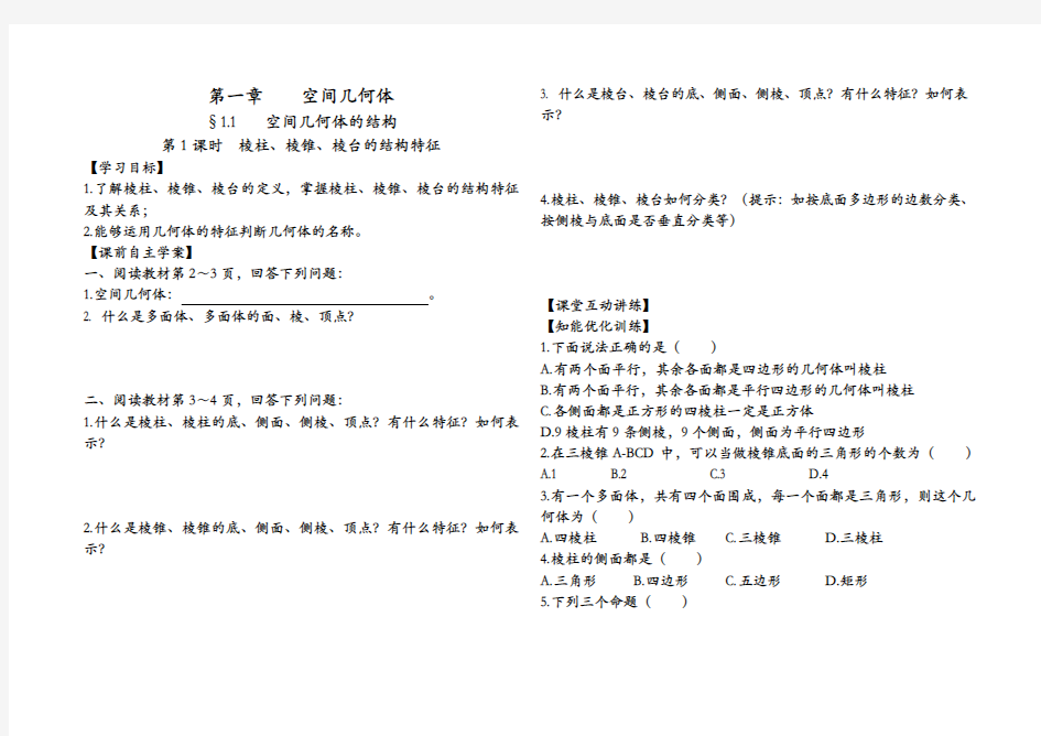 空间几何体导学案