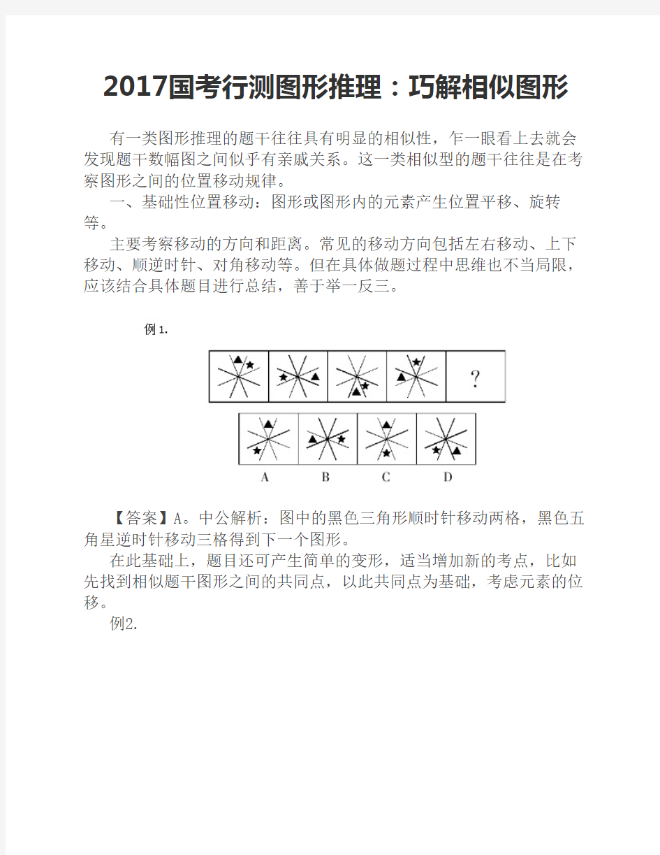 2017国考行测图形推理：巧解相似图形