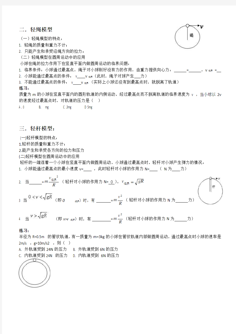 圆周运动的三种模型