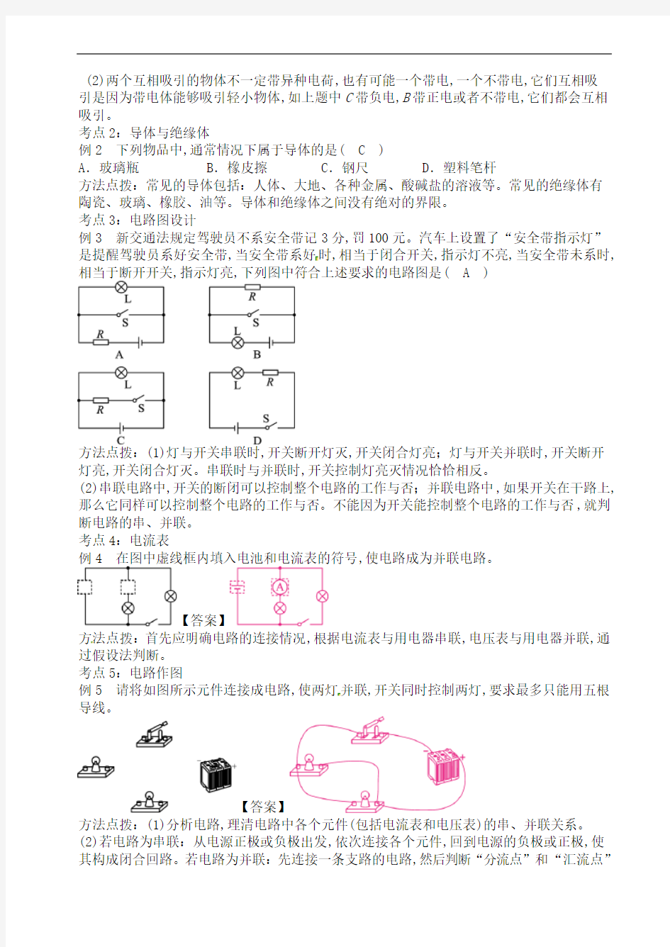 中考物理总复习系列15电流和电路