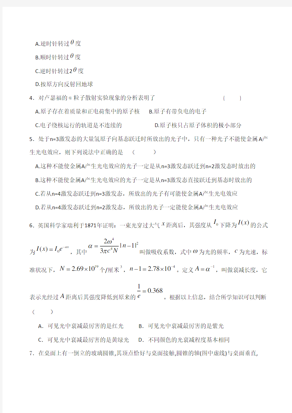 高三物理上学期阶段测验试卷.