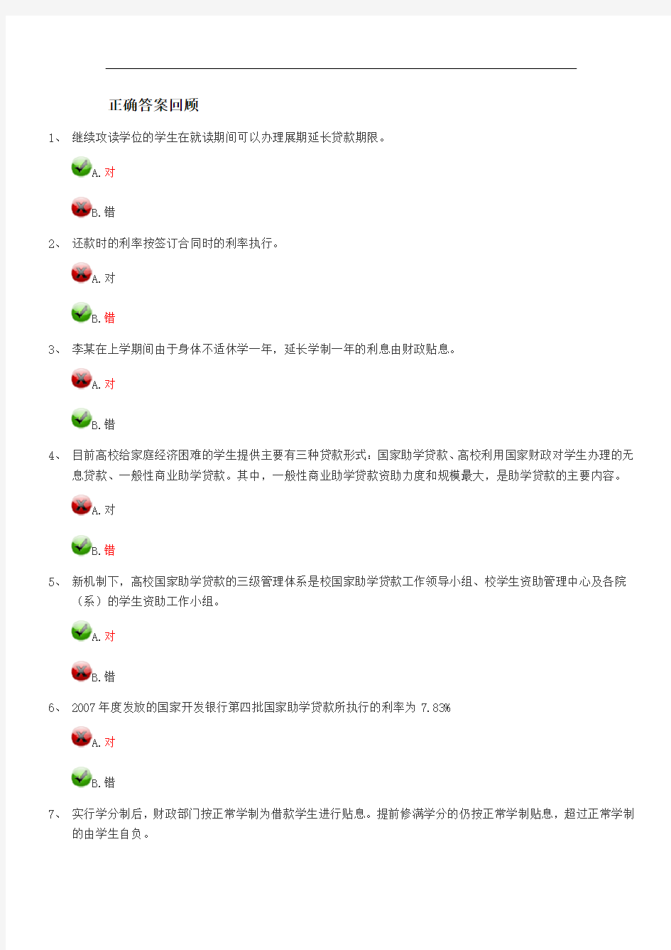 高校资助知识问答正确答案回顾