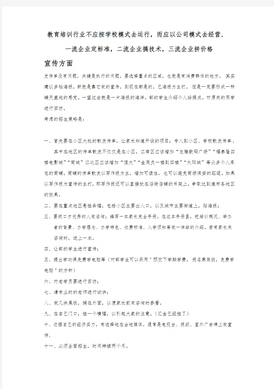 XX教育培训运营模式行业分析