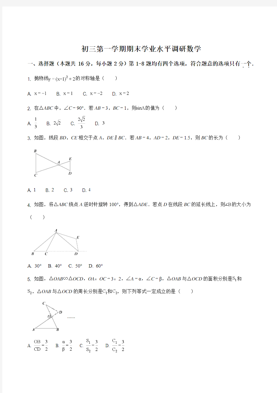 北京市海淀区2018届九年级上学期期末考试数学试题(原卷版)