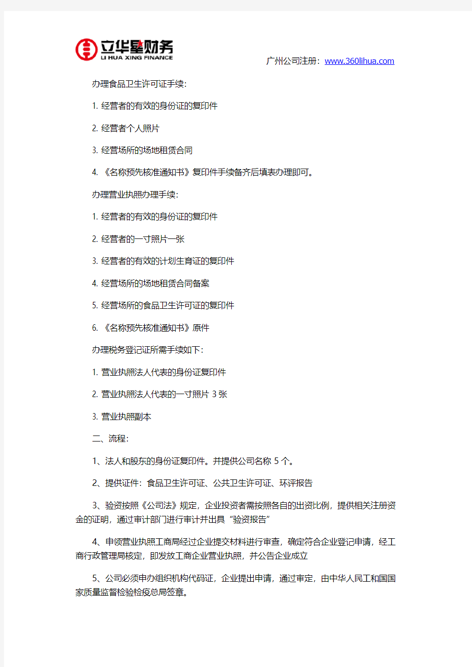 广州餐饮有限公司注册条件