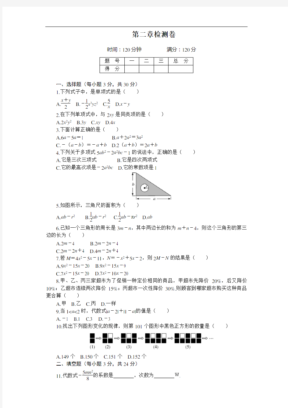 人教版七年级数学上册第二章检测卷